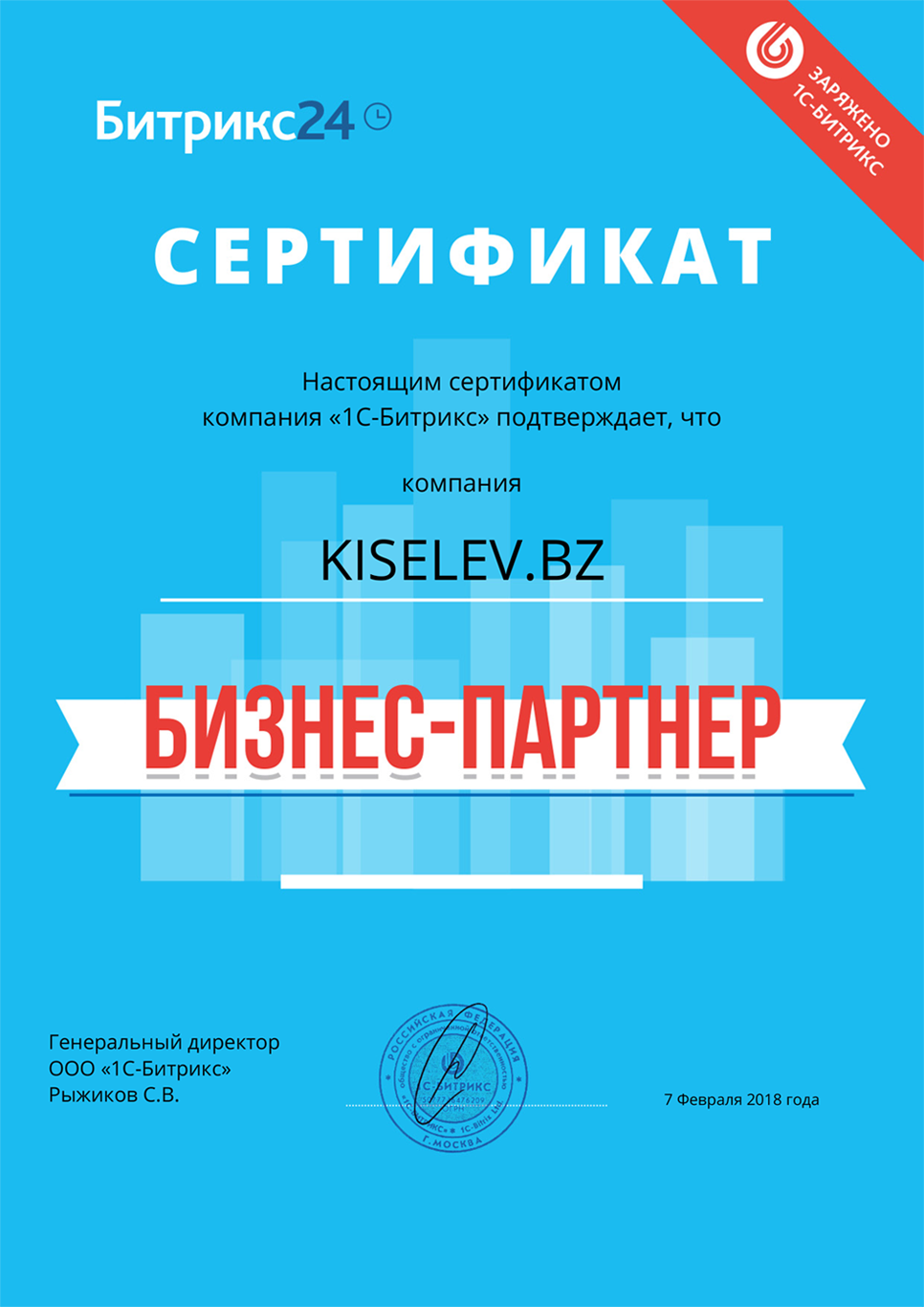 Сертификат партнёра по АМОСРМ в Ногинске